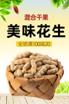 花生