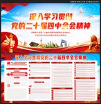 二十届四中全会