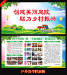美丽庭院宣传栏