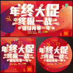 年终大促