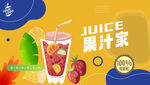 果汁海报