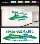 绿水青山就是金山银山