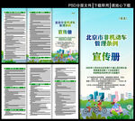 北京市非机动车管理条例三折页