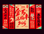 2026马年吊旗