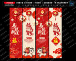马年吊旗