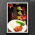烧鸡饭