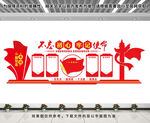 党建文化墙