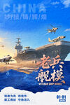 中国航母舰模展示