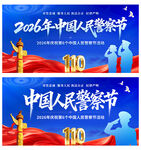 中国人民警察节