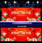 优秀员工表彰大会