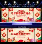 2026新春联欢晚会