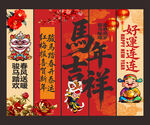 马年吊旗
