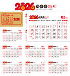 2026年日历