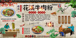 花溪牛肉粉