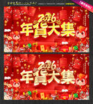 2026年货大集海报年货采购