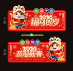 2026马年春节吊旗