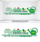 智慧农业宣传标语文化墙