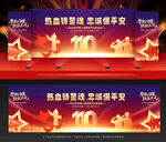 中国人民警察节背景