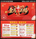 马年春节展板宣传栏