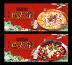 鱼火锅