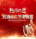 年会晚宴海报