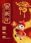 马年 贺新年海报