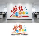办公室文化墙