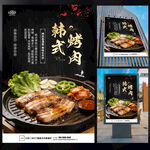 韩式烤肉海报