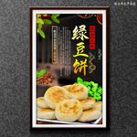 绿豆面