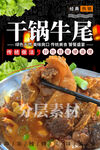 干锅牛尾