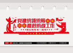 统战文化墙