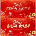 喜迎马年欢度春节