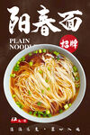 阳春面 