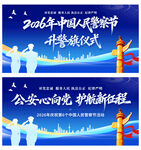 中国人民警察节