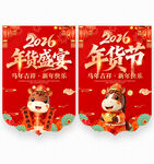 2026年货节吊旗