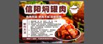 信阳焖罐肉吊旗气氛