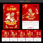 马年挂历