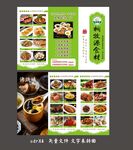 食材三折页