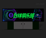台球俱乐部门头