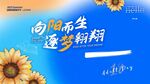 向阳而生 向日葵海报