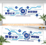 智慧公安科技强警文化墙