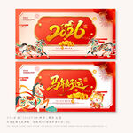 2026马年