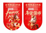 马年吊旗