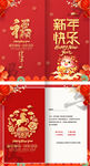 2026春节贺卡