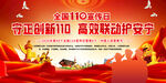 110宣传日展板