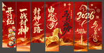 马年开门红竖幅条幅墙