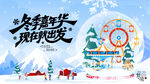 冰雪嘉年华冬季活动