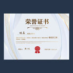 荣誉证书