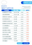 美容价目表