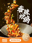 香辣炒鸡美味食材飞舞